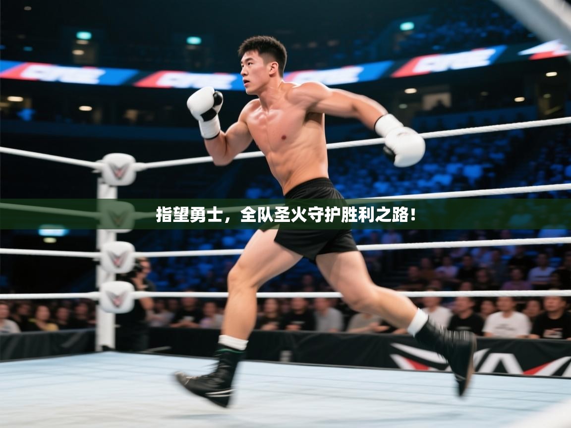 指望勇士，全队圣火守护胜利之路！  第2张