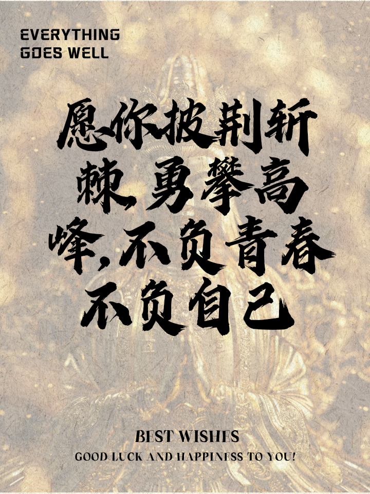 米乐m6官网-砥砺奋进乘风破浪，超越自我勇攀高峰